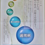 日本糖尿病協会登録歯科医