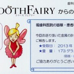 TOOTH FAIRY プロジェクト