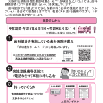 後期高齢者健診