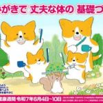 歯と口の健康週間