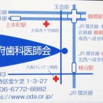 休日緊急歯科診療