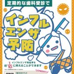 インフルエンザ予防